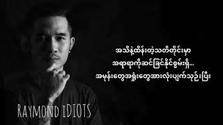 Raymond - မင်းအတွက်မင်း (Lyrics)