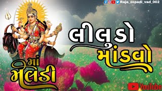 Sanjay zala 🎧🎧 // meldi maa liludo madvo 🌍🔱 // jay meldi ma 🙇🚩 // #liludomadvo #meldimatajinomadvo 