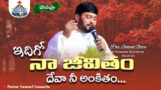 This is my life, O God, I thank you, HOSANNA 2026 SONG BY PAS.SAMUEL ANNA...
