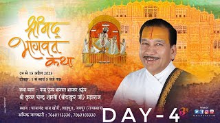 DAY 4|Shrimad Bhagwat Katha Live - Pujya Shri Thakur ji Maharaj Parmanand dham khori shahpura Jaipur