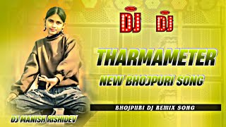 Tharmameter dj remix song Bhojpuri tiktok viral song dj remix 2025 djmanishrishidev