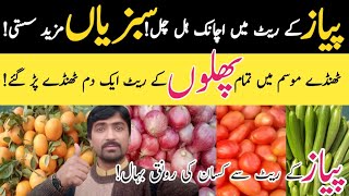 Multan sabzi mandi onion 🧅 and vegetable New rate ||@Kharramunda