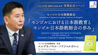 The Japan Foundation Awards 2024 Commemorative Event: Japanese Language education in Mongolia