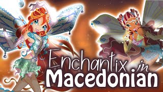 Winx Club 3 | What if Enchantix was dubbed in Macedonian // Македонски [Lyrics at the end]
