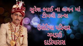 Suresh na lagan new program funny dance om namashivay 😂😂🎧. comedy video #dipu_thakor_007 #kutch