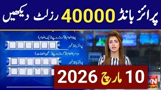 40000 Prize Bond Result Today 10 March 2026 | 40000 Prize Bond Result Rawalpindi | Prize Bond Result