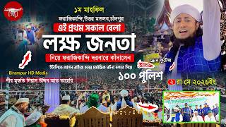 ইটালিতে আপন ভাইকে হ/ত্যা/র মর্মান্তিক ঘটনা বলে লক্ষ মানুষকে কাঁদালেন । মুফতি গিয়াস উদ্দিন তাহেরি