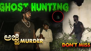 ಅಜ್ಜಿ ಕೊಲೆ  #horror #night #ghost #horrorstories #viral #trending #kannadachapter #scary #haunted