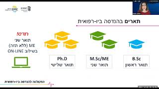 מפגש למתעניינים בתואר ראשון בהנדסה ביו-רפואית בטכניון - בוקר 23.12.2021
