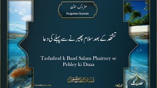 Matrook Sunnat : Forgotten Sunnah - Salam Phairney se Pehley Ki Duaa | NurulQuran