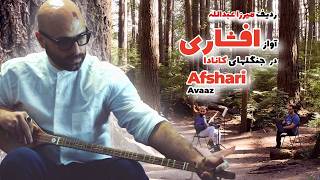 Avaaz Afshahri - A Living Tradition in A Vancouver Forest - Radif Mirza Abdollah by Hossein Meimani