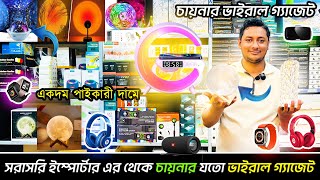 সরাসরি চায়না ইমপোর্টারের কাছ থেকে ভাইরাল গেজেট কিনুন/ china viral gadget item price in Bangladesh