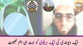 Ek Dewbandi ki Barelvi bhai ko bahot hi Aham Nasihat@ISLAMIC_SCHOLARS098