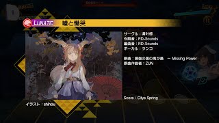 The only Lunatic 26 chart i like. | Lies and Lamentations / 嘘と慟哭Lunatic 26 Pass | Touhou DanKagu