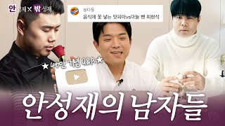 [ENG] 400k subs Q&A: So when are you visiting CHOI Dot?ㅣ(In) Sung Jae x (Out) Sung Jae🍽