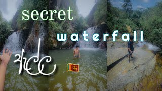 Secret waterfall srilanka  /සැගවුනු දිය ඇල්ල 💦💚