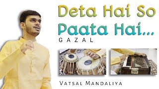 Gazal || Deta Hai So Paata Hai || @VatshalDharmendrabhaiMandaliya || AC MANDALIYA FAMILY