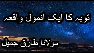 Toba Ka Anmol Waqia by Mulana  Tariq Jameel