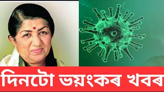 _Latamangkheskar Sad news-Zubeen Garg-11-01-22