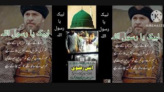 Naat sharif becas pe Karam kijiy sarkar Madina 