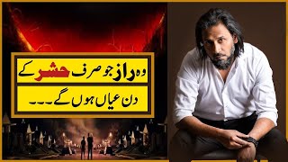 Kuch Raaz Jo Hashr Waly Din Khulain Gy || sahil adeem latest