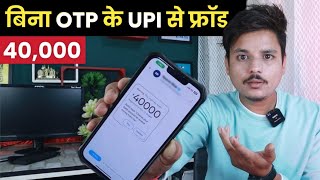 Latest Online Scam In India 🇮🇳