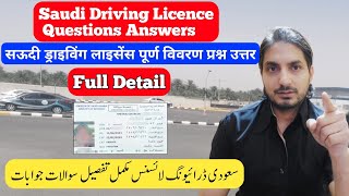 Saudi Driving licence Question Answers | Saudi Driving License | Saudi Dallah School