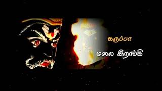 Karuppusamy status || karuppa samy status || kaval theivam karuppu || karuppana samy status
