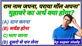 GK Question || GK In Hindi || GKQuestion and Answer || GK Quiz ||