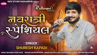 Singer : Suresh Kapdi - નવરાત્રી સ્પેંશ્યલ ગરબા ૨૦૨૪  - New gujrati Garba - Nick Studio Radhanpur