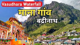 Mana Village Travel Vlog | भारत का पहला गाँव 🇮🇳 | Journey Beyond Badrinath | First Village of India