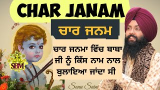 Char Janam । ਚਾਰ ਜਨਮ । Satguru Bhajan Mandali ।Sonu Saini ।Jai Baba Balak Nath Ji New Bhajan । 2024