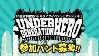 【 UNDER GENERATION HERO 】CM VIDEO