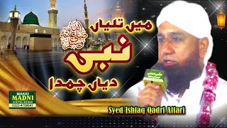Main Taliyan Nabi Diyan Chumda || Syed Ishfaq Qadri Attari || Makki Madni Digital Sound System 