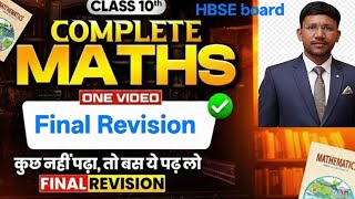 Class 10 Maths Final Revision Live | HBSE Board 2026 | Important Questions & MCQ | Full Syllabus