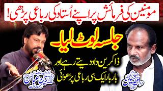 Zakir Malik Zain Abbas Jafri - مومنین کی فرمائش پراپنے استاد کی رباعی پڑھی - New Majlis 2026