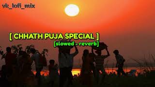 #chhathpuja special song [slowed-reverb]
