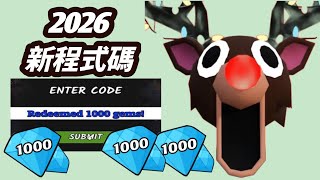 *最新兌換碼* 適用於《森林之夜》2026版的所有有效兌換碼！ ROBLOX《森林之夜》兌換碼