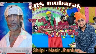 দয়া যদি করবে ইরফান শাহ এই দয়া করো ।। শিল্পী - নাসির ঝংকার #yairfan #MRKstudio Nasirjhankar #yaaliع