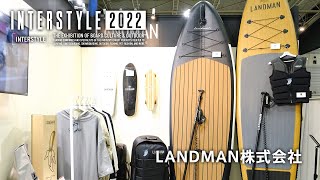 INTERSTYLE 2022：SUP：LANDMAN株式会社