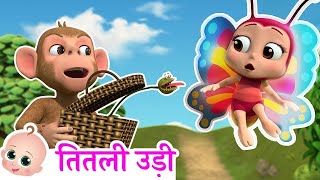 Titli Udi Ud Na Saki - तितली उड़ी | Popular Hindi Rhymes