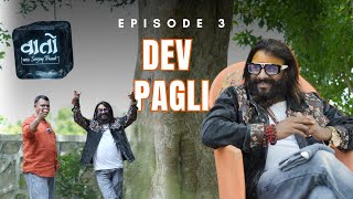 VAATO (વાતો) with Sanjay Trivedi | EPISODE 3 | Ft. Dev Pagli – The Rockstar