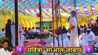✝️ BAIBL साआल जवाब || hindi Holy confirmation | Sbmunda vlógs  2026 