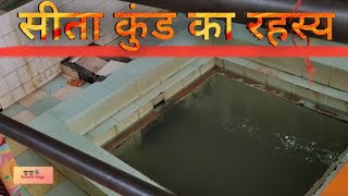 Sita kund | Sita kund mirzapur | Sita kund mandir | Accord vlogs