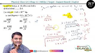 Chap 11 | Class 12 | Physics | Imp MCQs (Part 02)  | Gujcet | Gujarat Board