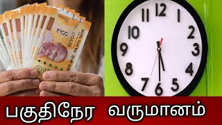 Part time Income / Side Business