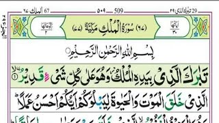 (Surah-Al-Mulk-Full-HD)