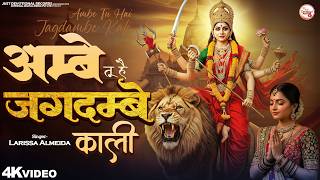 अम्बे तू है जगदम्बे काली - Larissa Almeida - Ambe Tu Hai Jagdambe Kali - Chaitra Navratri Bhajan