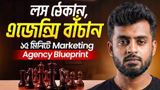 কম পুঁজিতে ডিজিটাল মার্কেটিং এজেন্সি কি সম্ভব ! Tanmoy Dutta