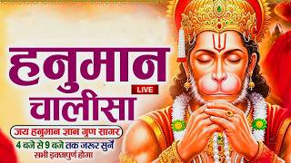 LIVE   श्री हनुमान चालीसा 🌺🙏  Shree Hanuman Chalisa Original Video  🙏🌺  GULSHAN KUMAR   HARIHARA